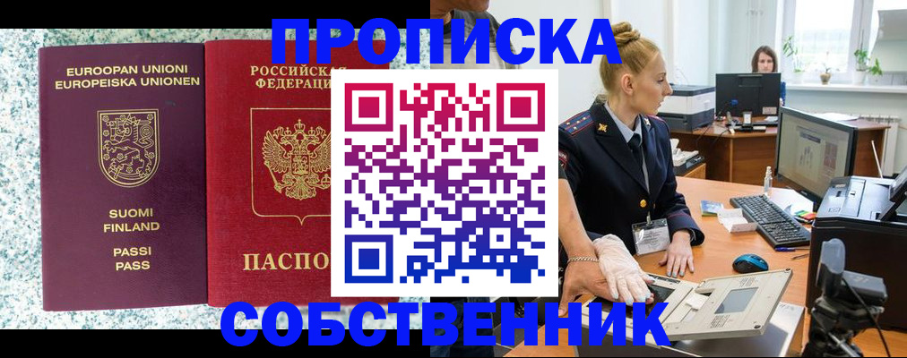 прописка 2025 в Александрове