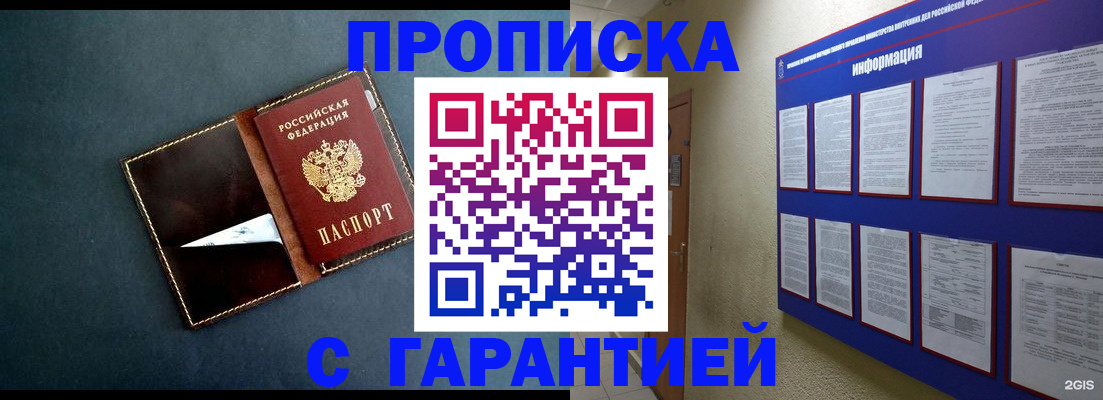 прописка штамп в Александрове